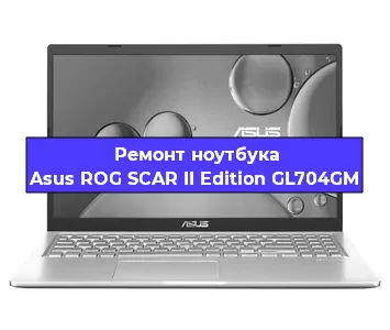 Замена северного моста на ноутбуке Asus ROG SCAR II Edition GL704GM в Краснодаре